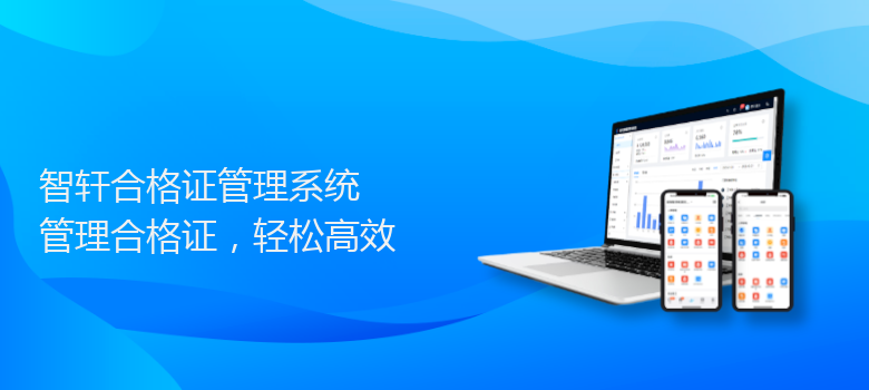 合格证管理系统